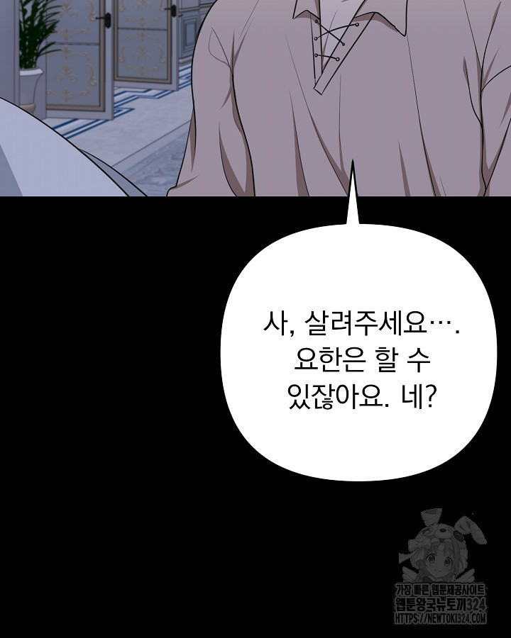용사가 세계의 주적이라는데요?! 19화 15