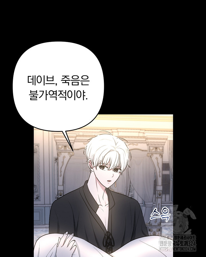 용사가 세계의 주적이라는데요?! 19화 16