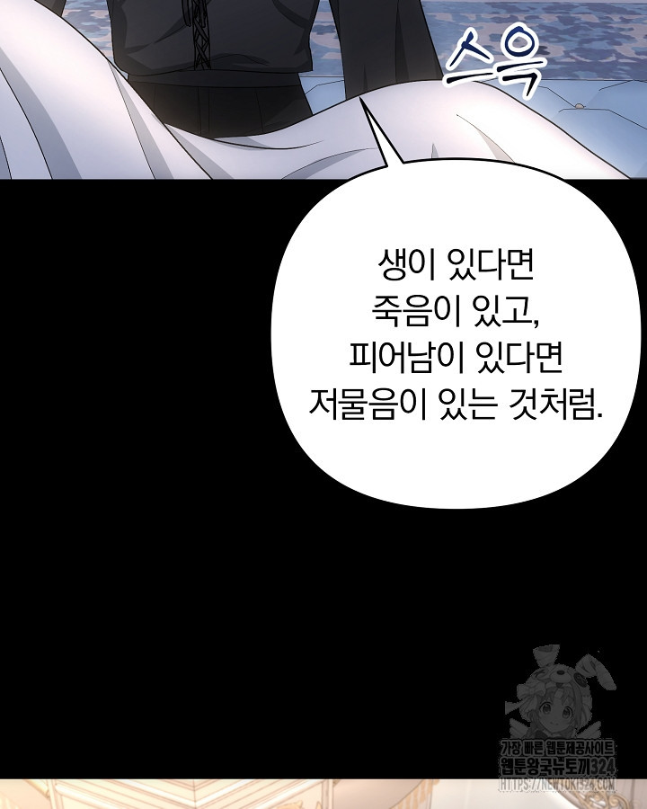 용사가 세계의 주적이라는데요?! 19화 19