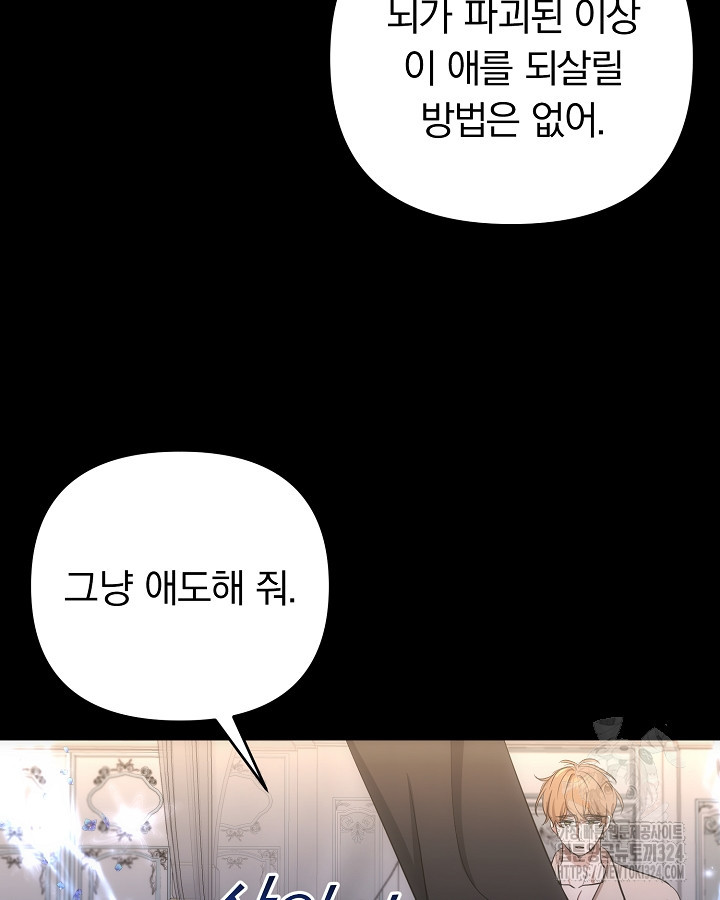 용사가 세계의 주적이라는데요?! 19화 21