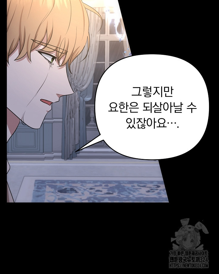 용사가 세계의 주적이라는데요?! 19화 23