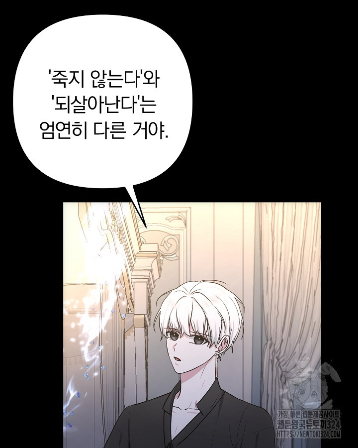 용사가 세계의 주적이라는데요?! 19화 24