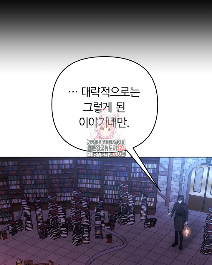 용사가 세계의 주적이라는데요?! 23화 1