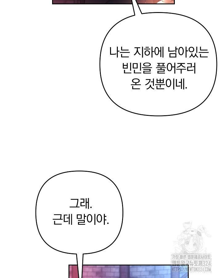 용사가 세계의 주적이라는데요?! 23화 4