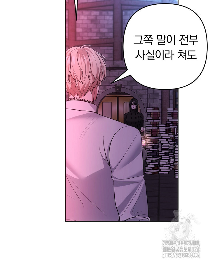 용사가 세계의 주적이라는데요?! 23화 5