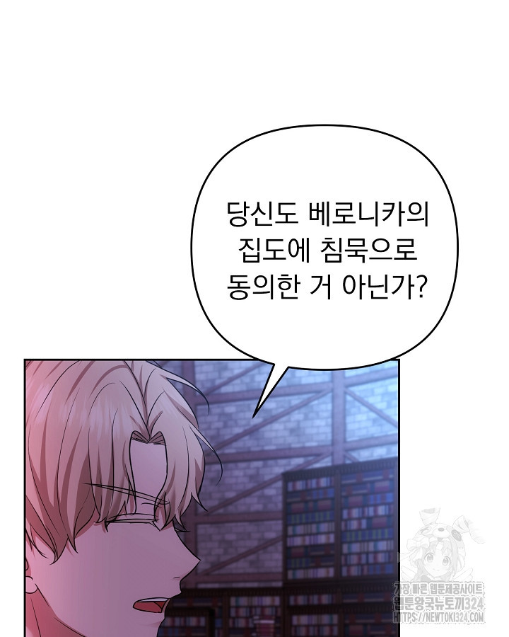용사가 세계의 주적이라는데요?! 23화 6