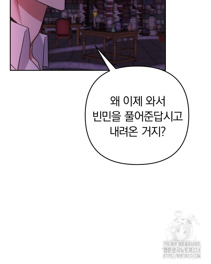 용사가 세계의 주적이라는데요?! 23화 7