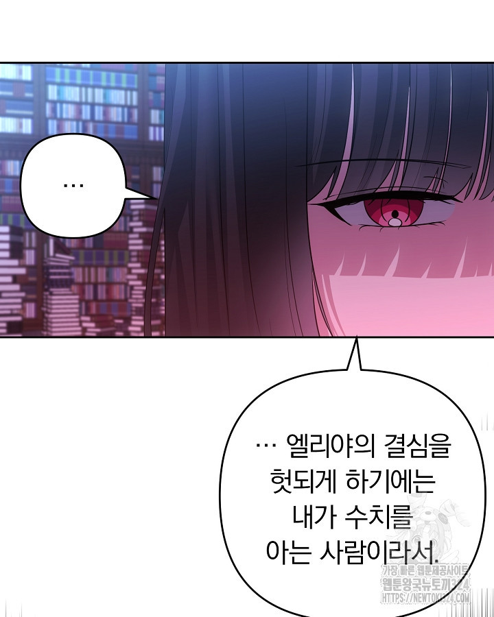 용사가 세계의 주적이라는데요?! 23화 8