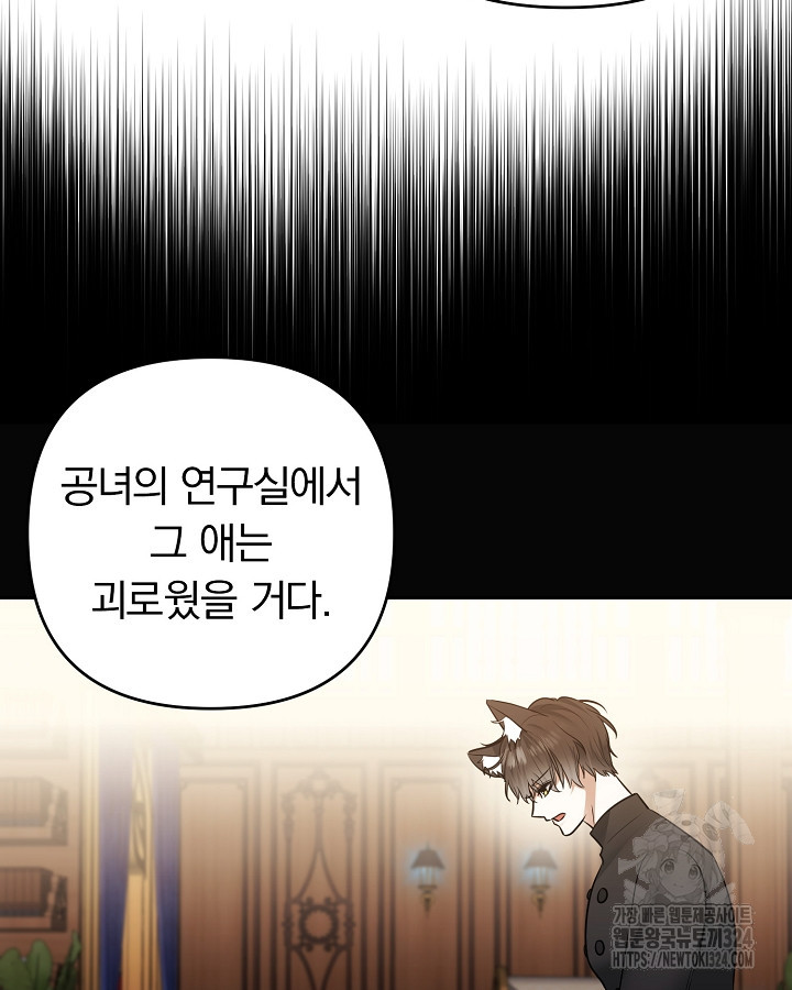 용사가 세계의 주적이라는데요?! 23화 9