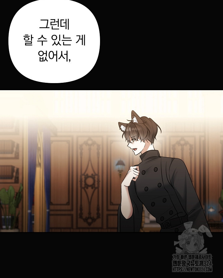 용사가 세계의 주적이라는데요?! 23화 11