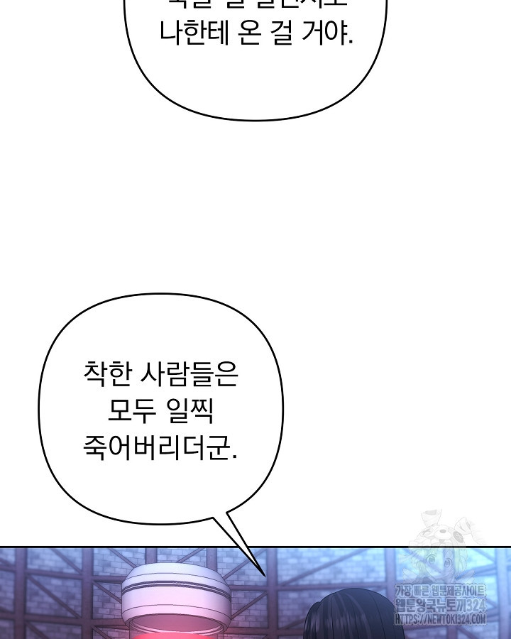 용사가 세계의 주적이라는데요?! 23화 15