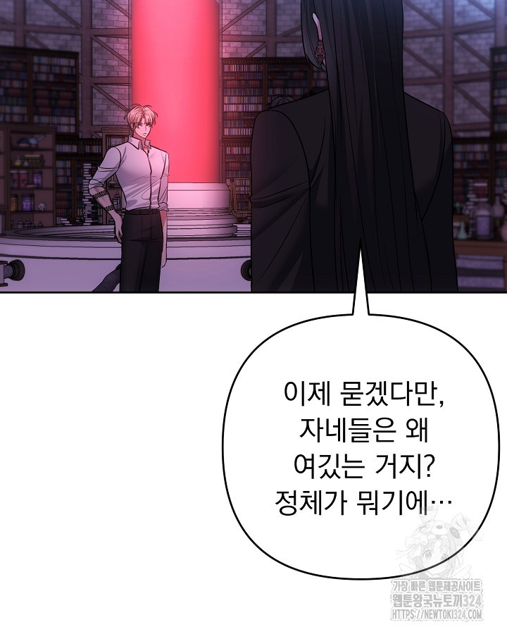 용사가 세계의 주적이라는데요?! 23화 16