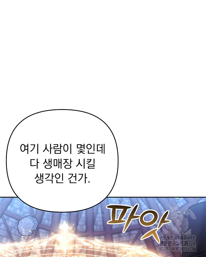 용사가 세계의 주적이라는데요?! 23화 23