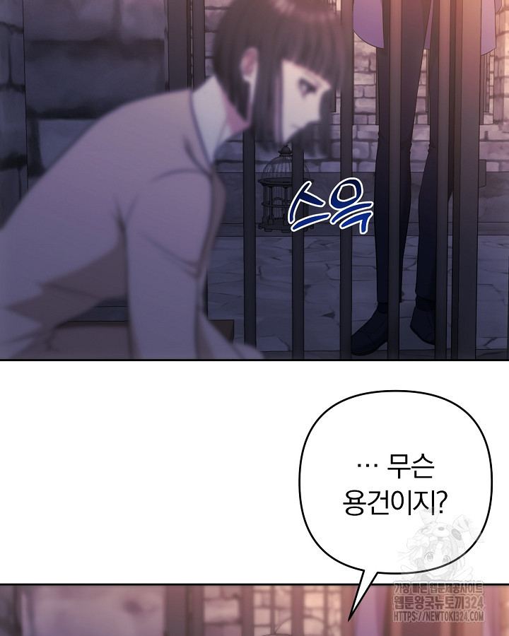 용사가 세계의 주적이라는데요?! 28화 7