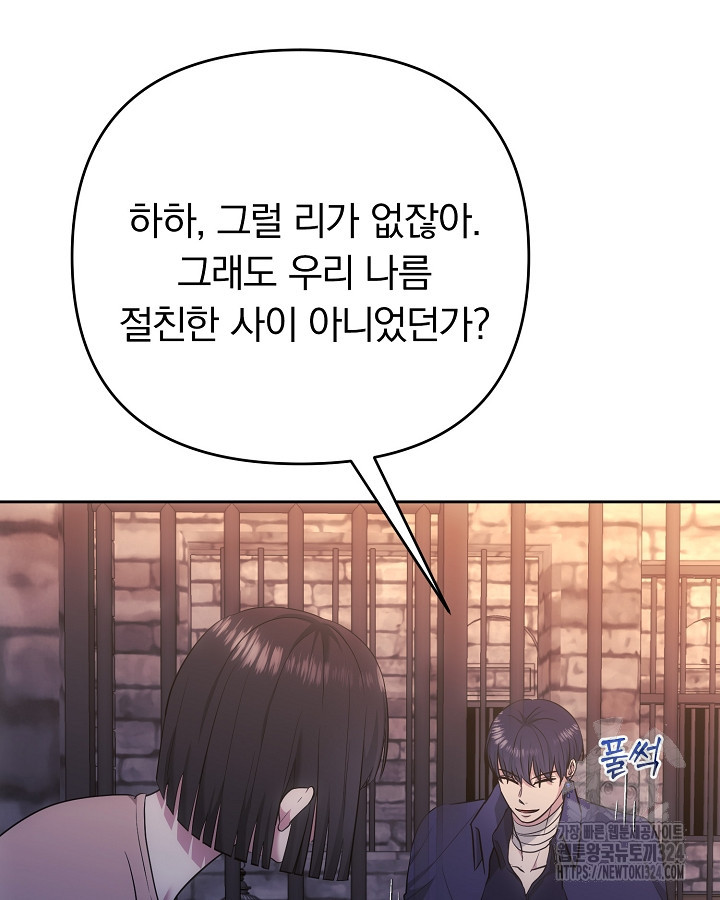 용사가 세계의 주적이라는데요?! 28화 12