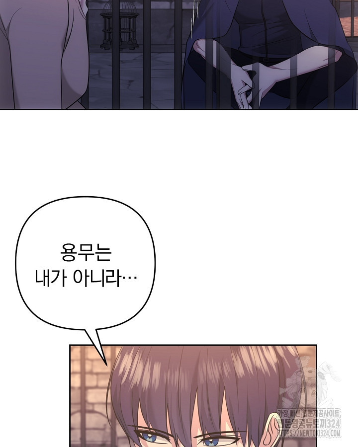 용사가 세계의 주적이라는데요?! 28화 13