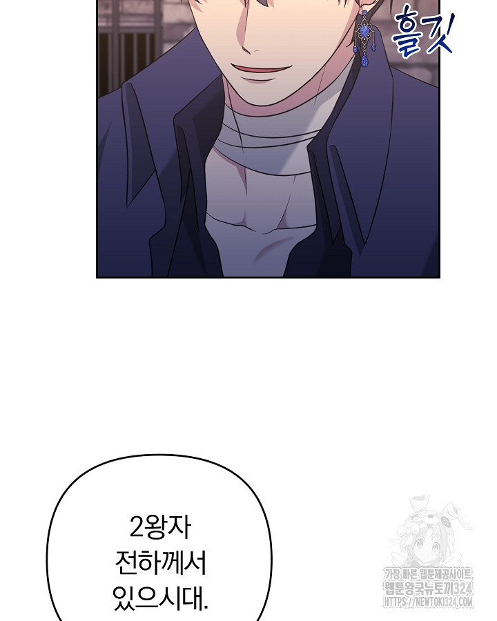 용사가 세계의 주적이라는데요?! 28화 14