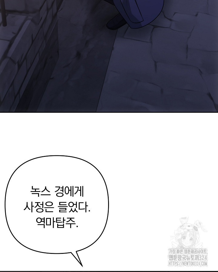 용사가 세계의 주적이라는데요?! 28화 16
