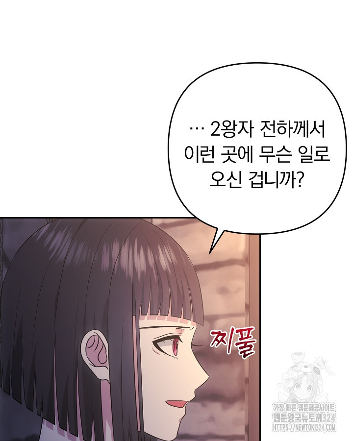 용사가 세계의 주적이라는데요?! 28화 18