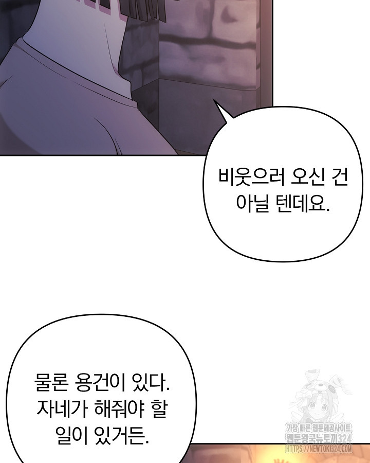용사가 세계의 주적이라는데요?! 28화 19