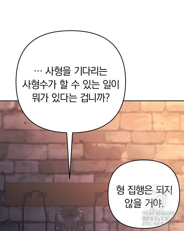 용사가 세계의 주적이라는데요?! 28화 21