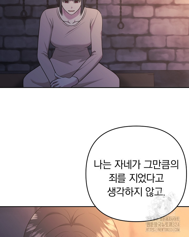 용사가 세계의 주적이라는데요?! 28화 22