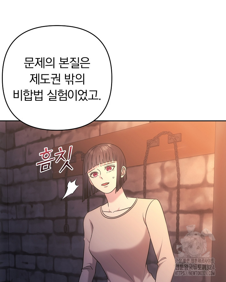 용사가 세계의 주적이라는데요?! 28화 24