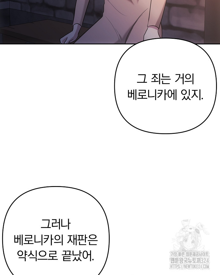 용사가 세계의 주적이라는데요?! 28화 25
