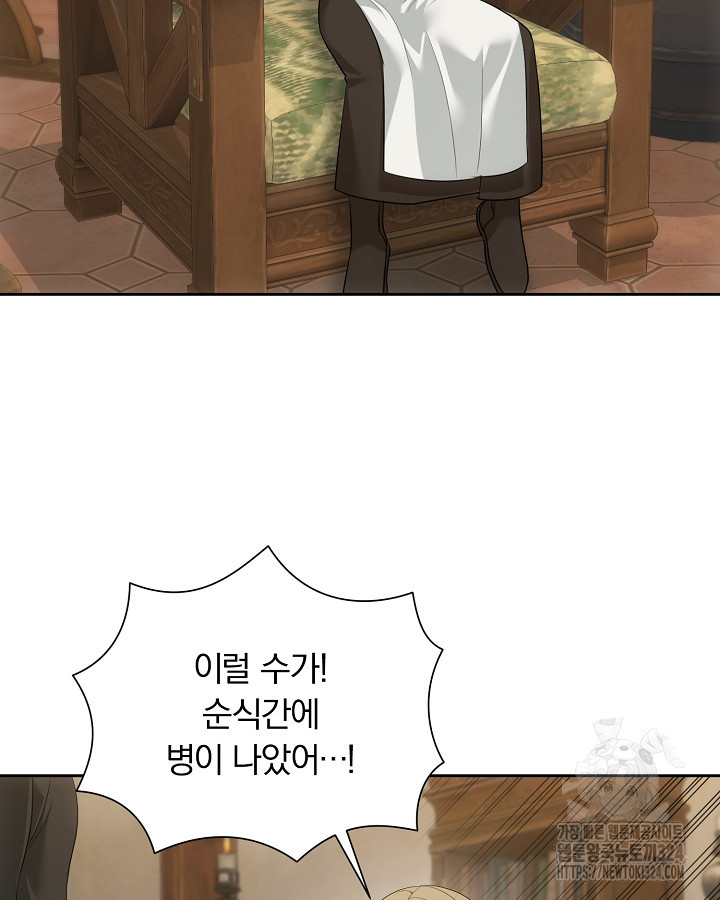용사가 세계의 주적이라는데요?! 35화 4