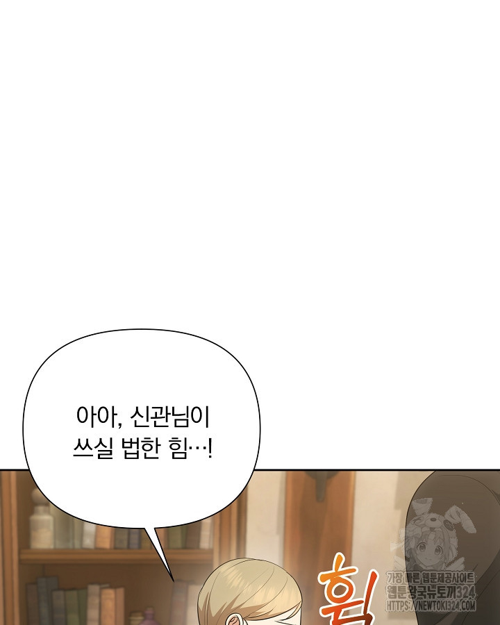 용사가 세계의 주적이라는데요?! 35화 6