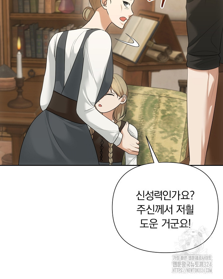 용사가 세계의 주적이라는데요?! 35화 7