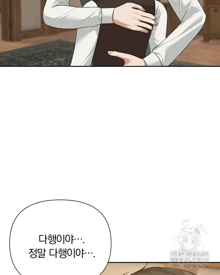 용사가 세계의 주적이라는데요?! 35화 9