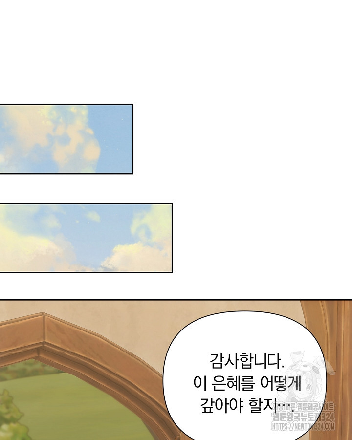 용사가 세계의 주적이라는데요?! 35화 11