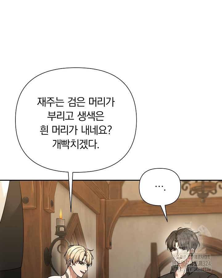용사가 세계의 주적이라는데요?! 35화 15