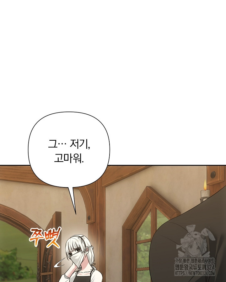 용사가 세계의 주적이라는데요?! 35화 21