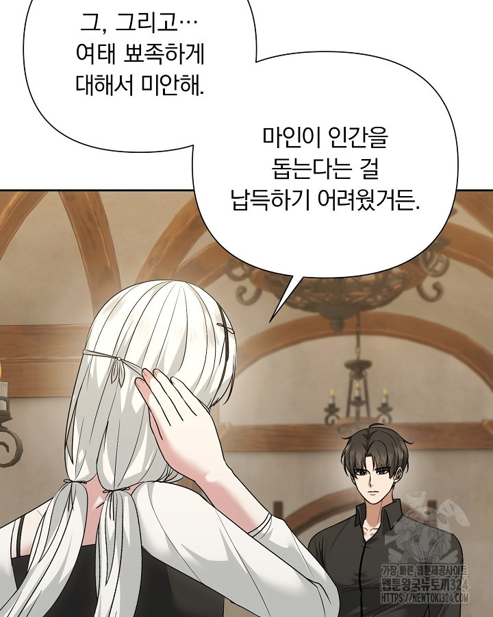 용사가 세계의 주적이라는데요?! 35화 23