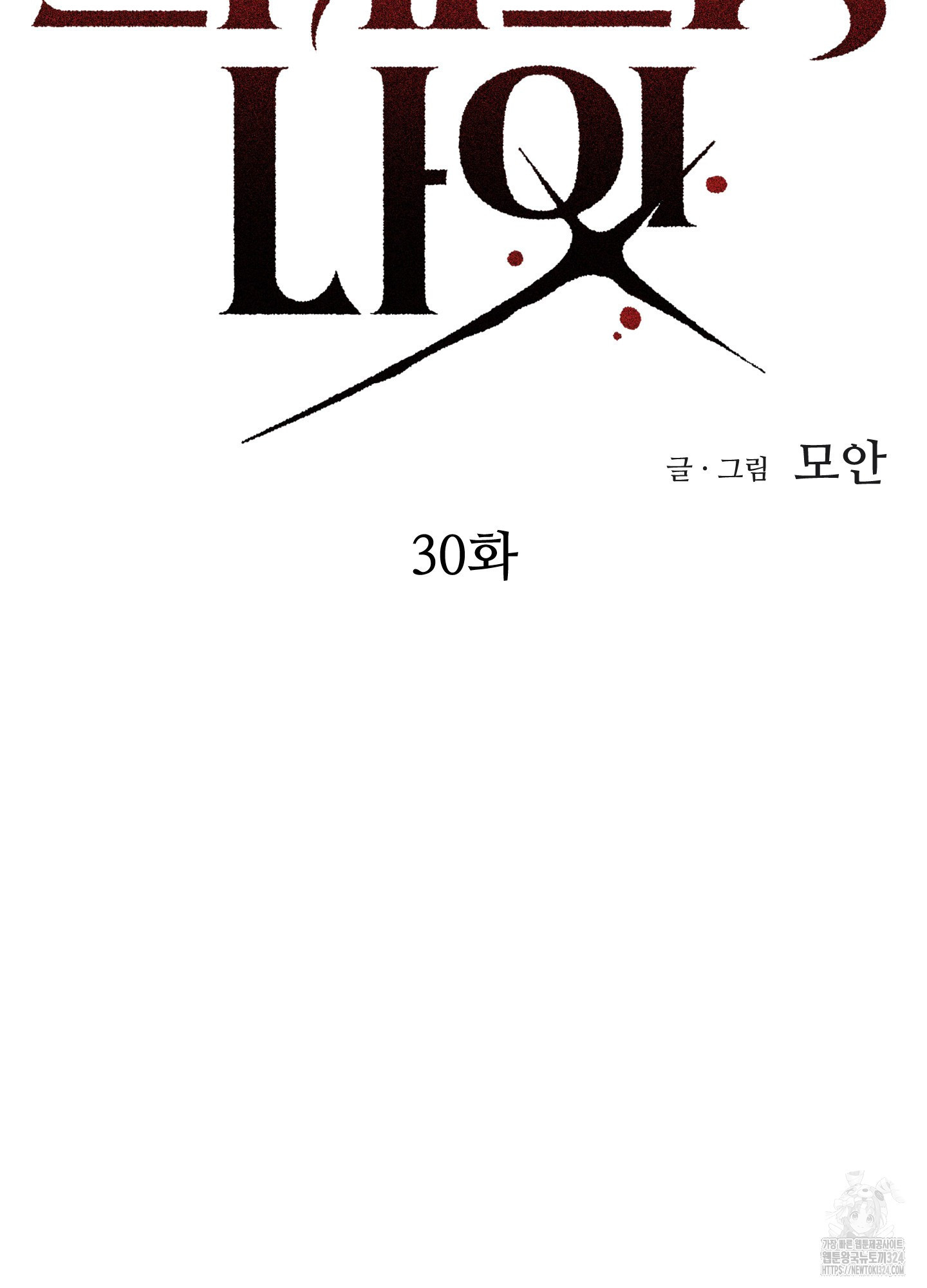 드레드풀 나잇 30화(시즌1 최종화) 10