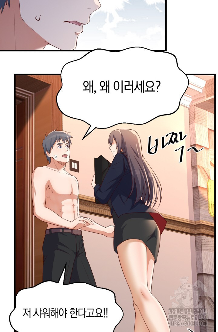너 말고 네 동생 43화 3