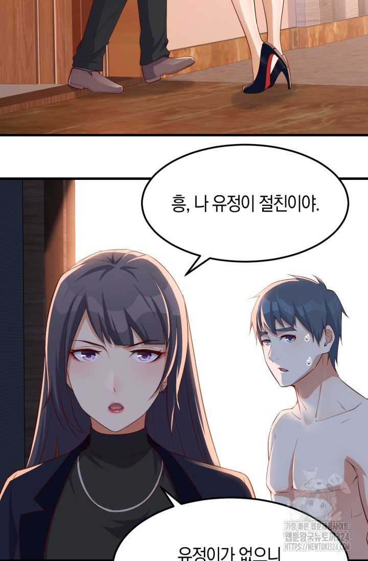 너 말고 네 동생 43화 5