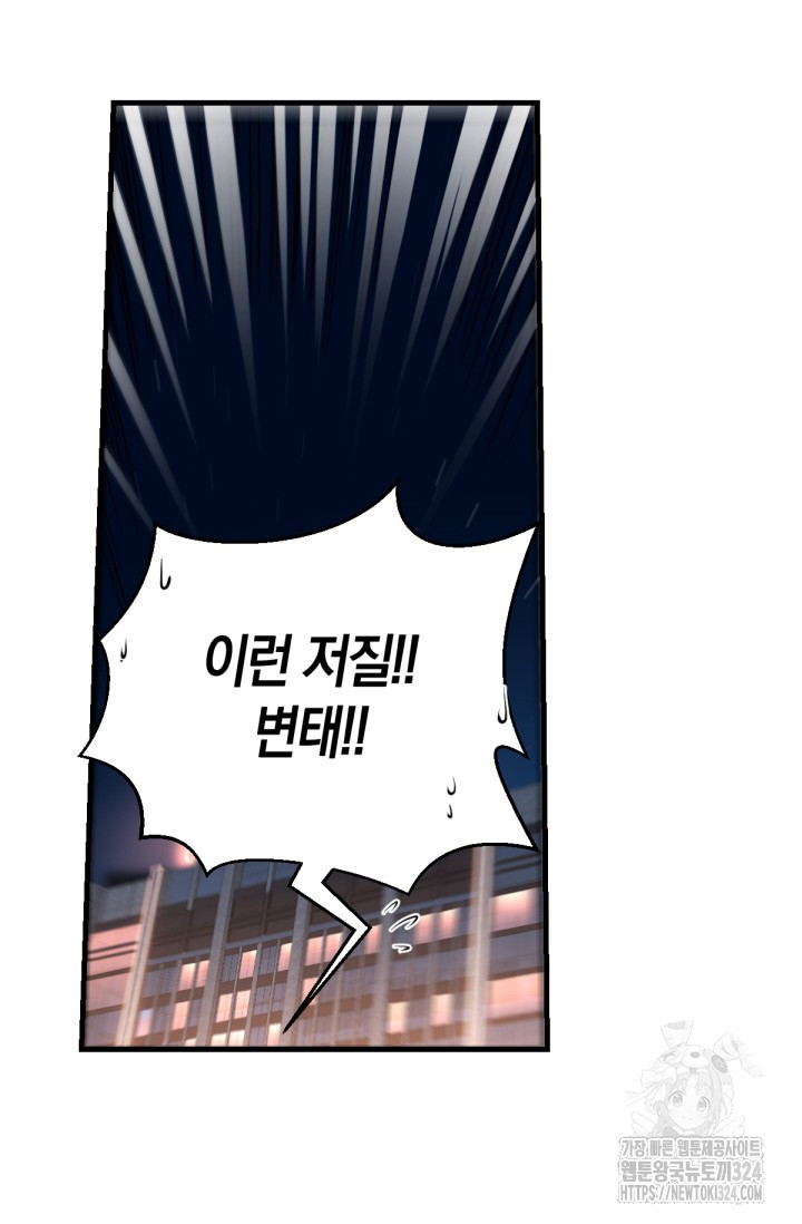 너 말고 네 동생 43화 11