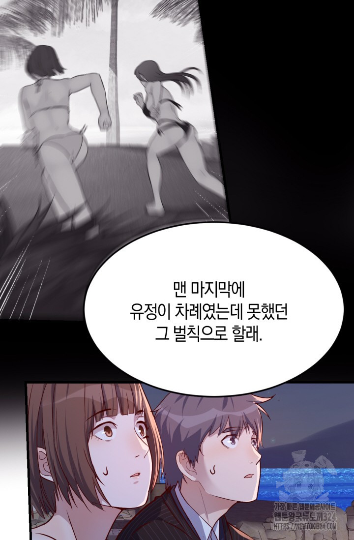 너 말고 네 동생 49화 3