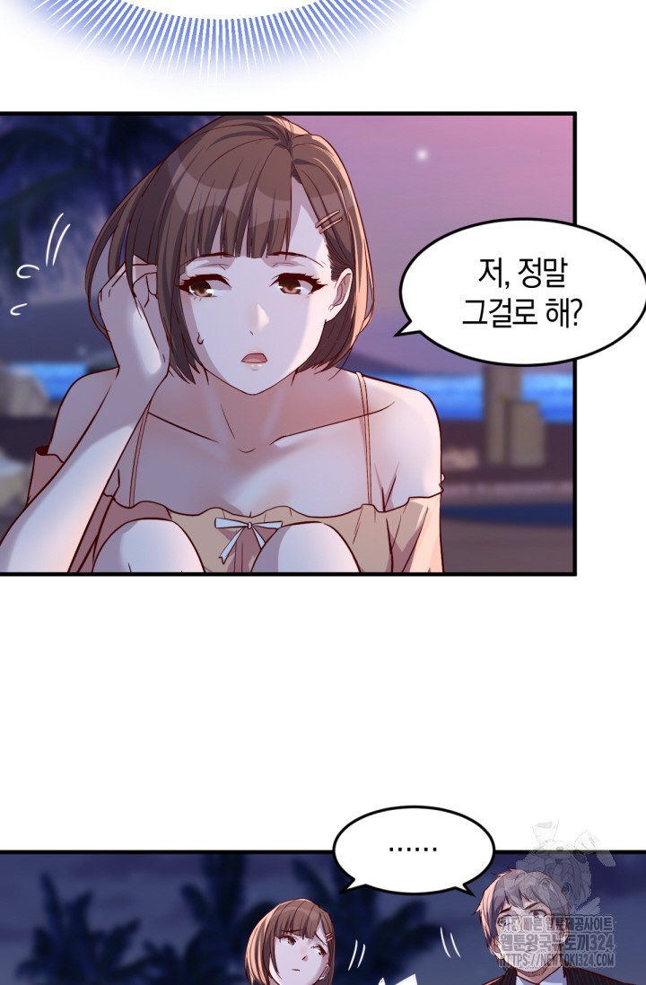 너 말고 네 동생 49화 6