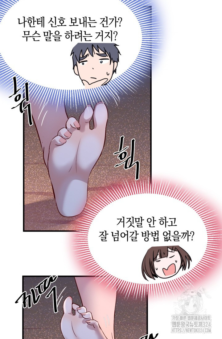 너 말고 네 동생 49화 8