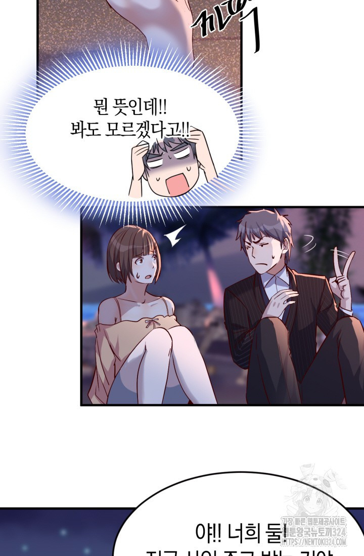 너 말고 네 동생 49화 9