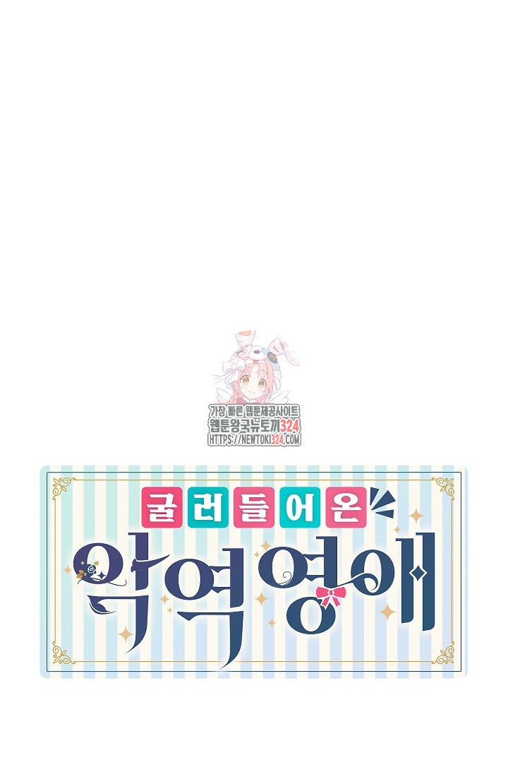 굴러들어 온 악역영애 10화 1
