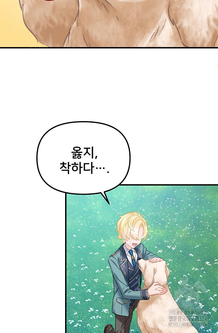굴러들어 온 악역영애 10화 6