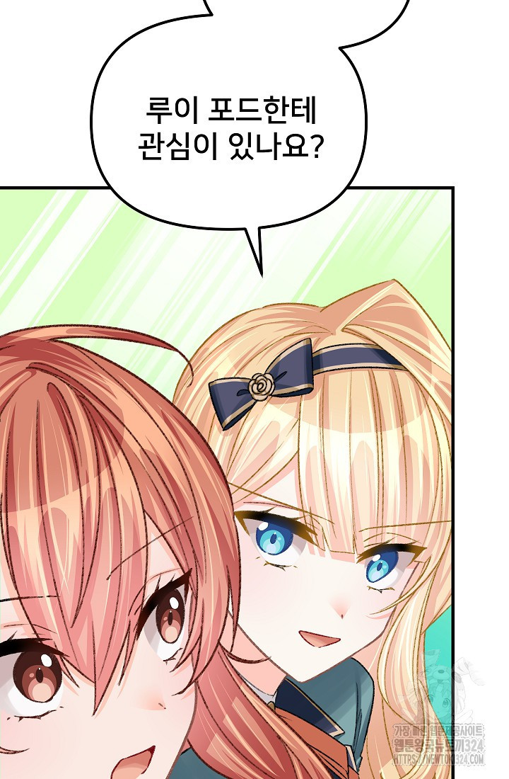 굴러들어 온 악역영애 10화 14