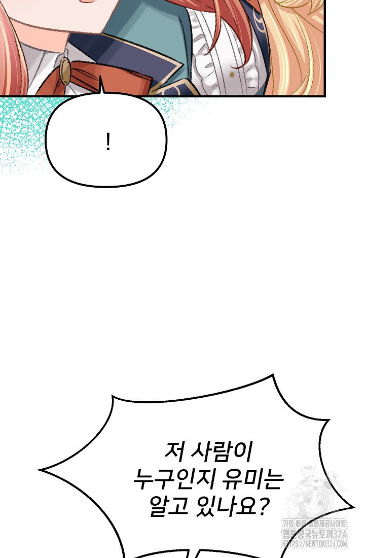 굴러들어 온 악역영애 10화 15