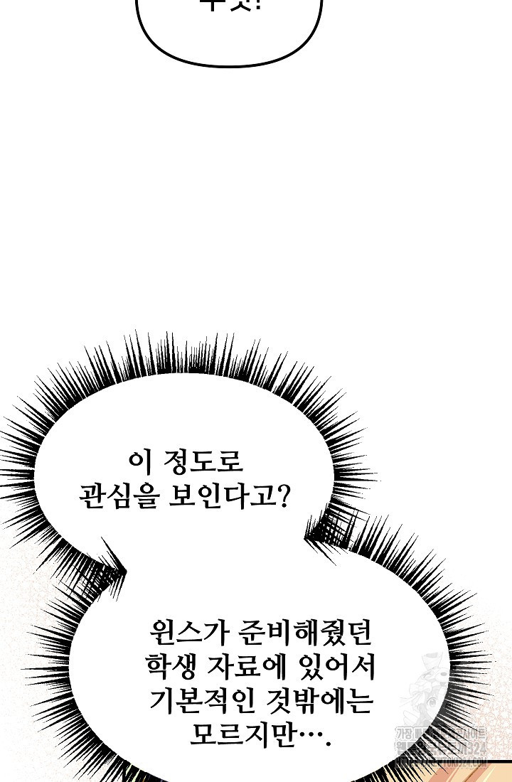 굴러들어 온 악역영애 10화 17