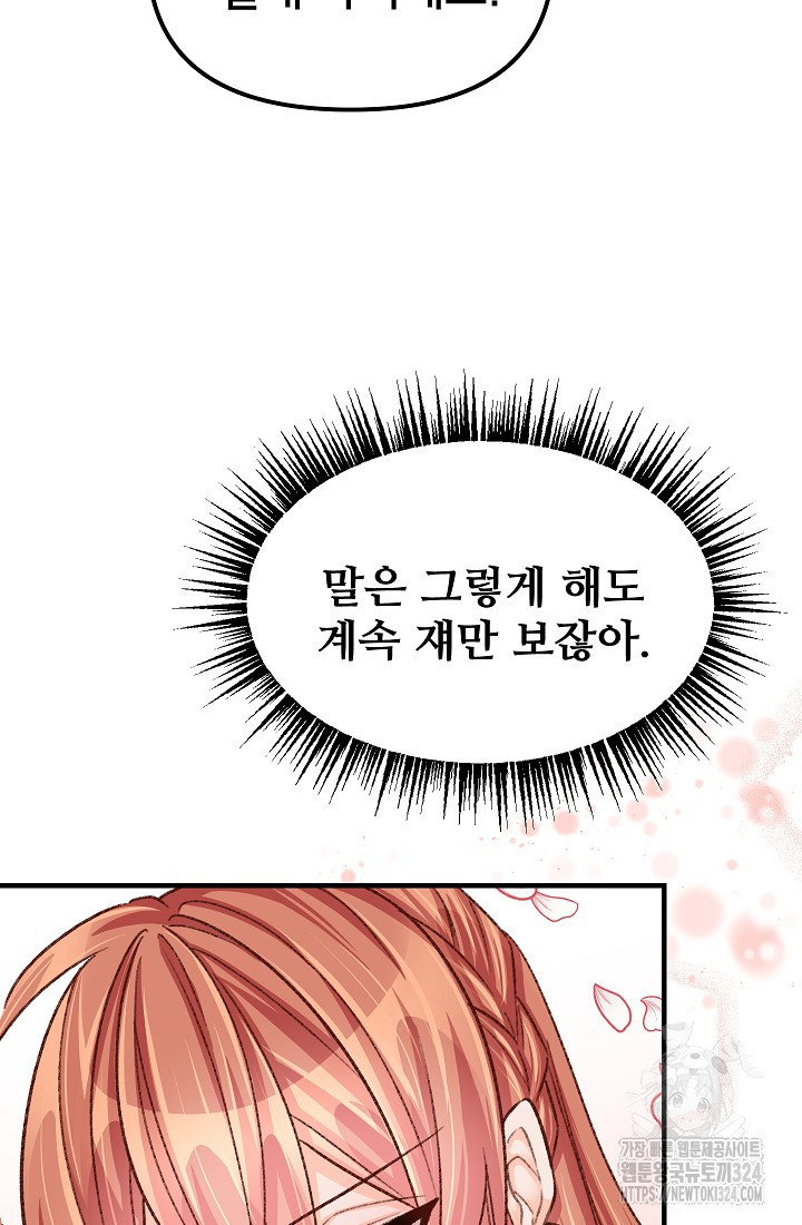 굴러들어 온 악역영애 10화 21